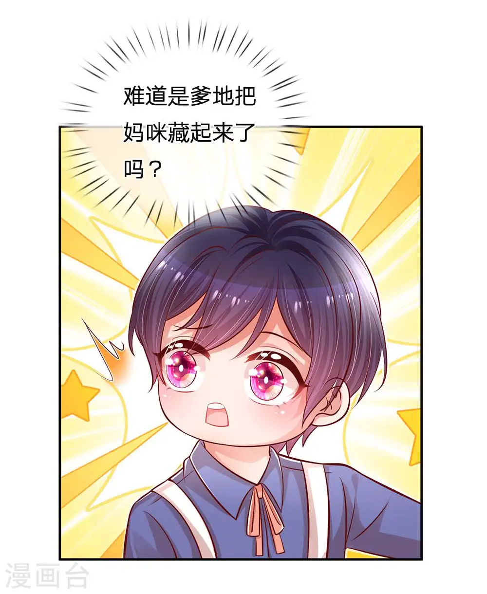 第179话 爹地太过分了！ 第13页