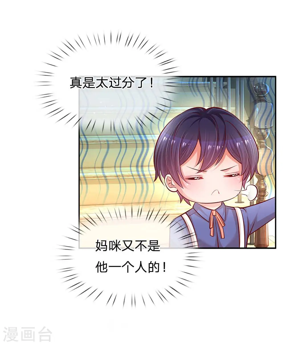 第179话 爹地太过分了！ 第14页
