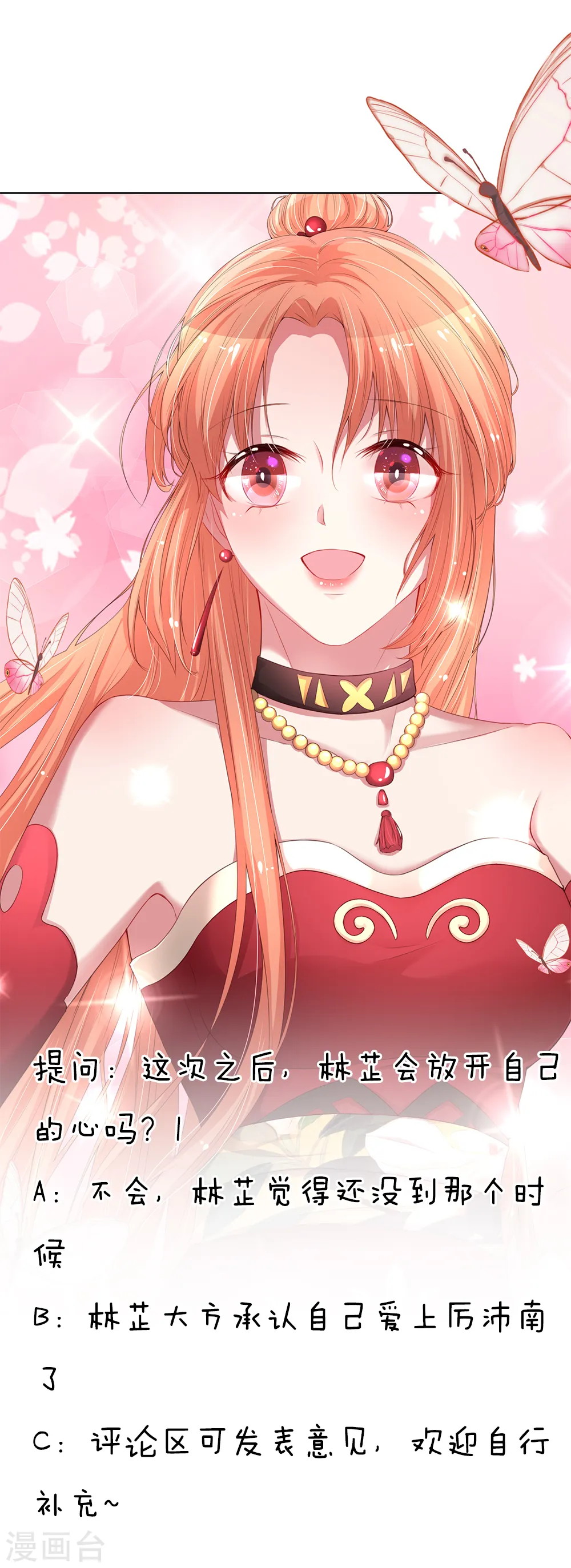 第179话 爹地太过分了！ 第18页