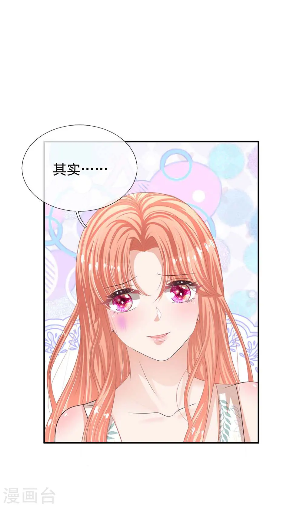 第178话 真情流露 第1页