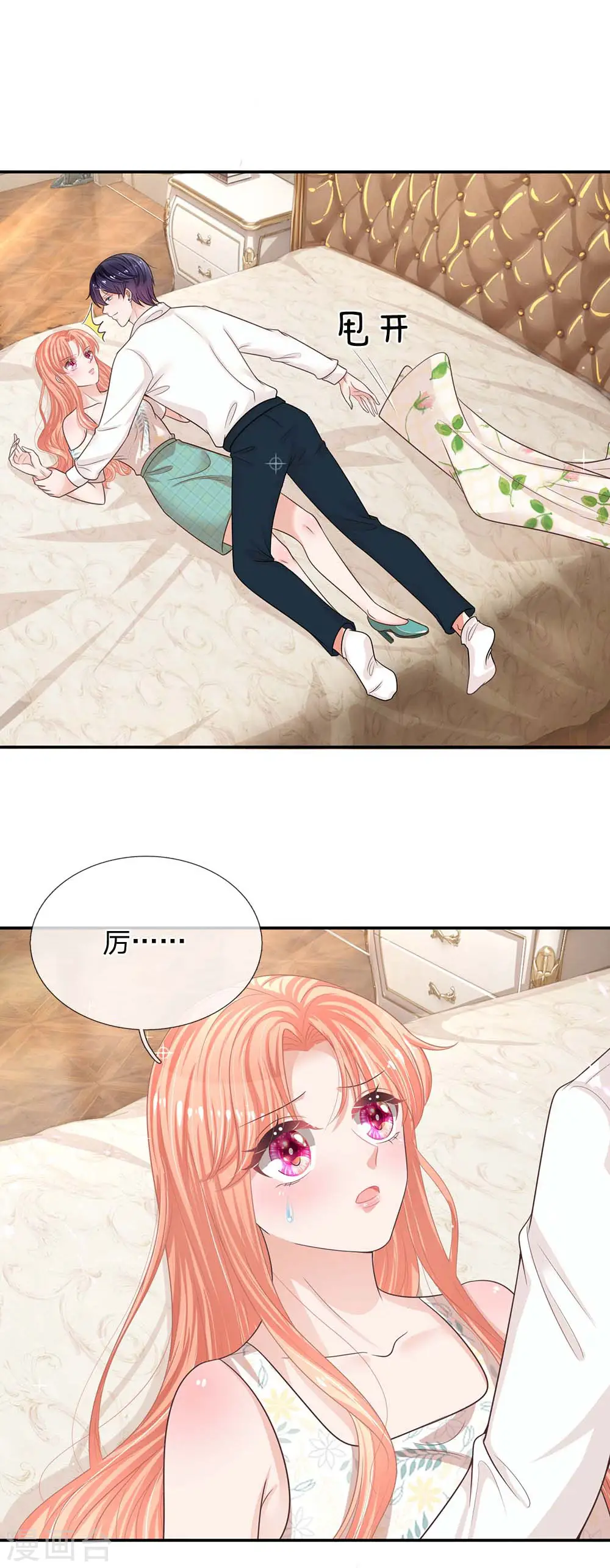第178话 真情流露 第3页