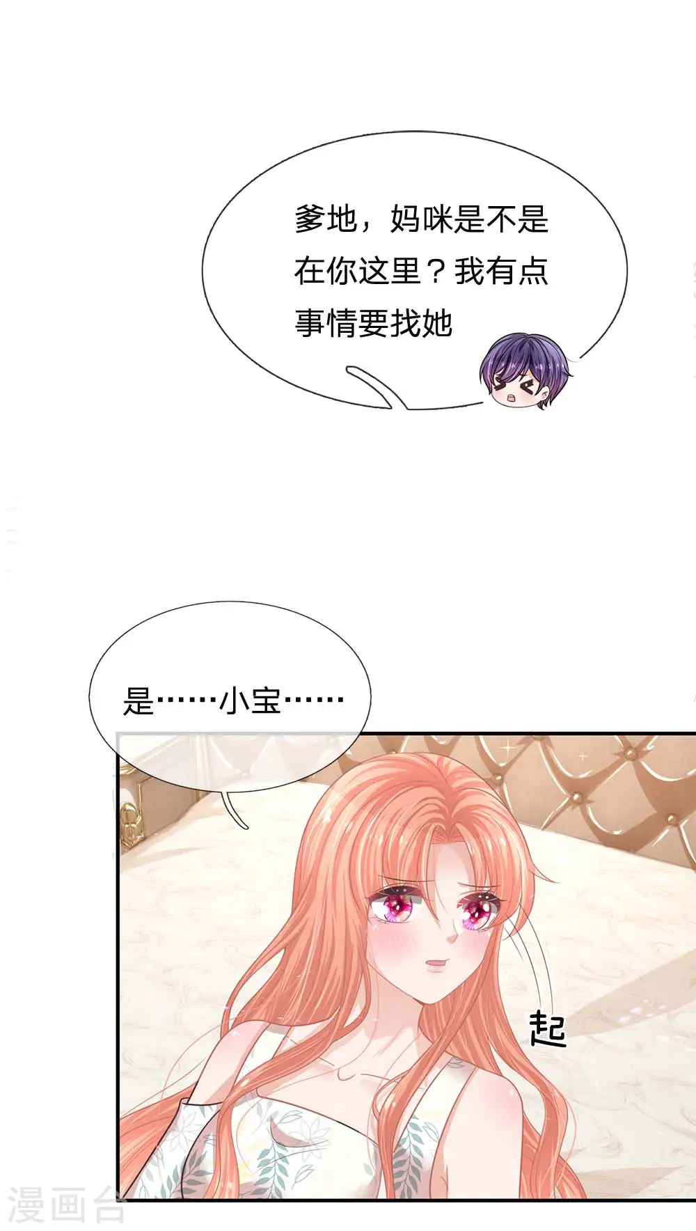 第178话 真情流露 第11页