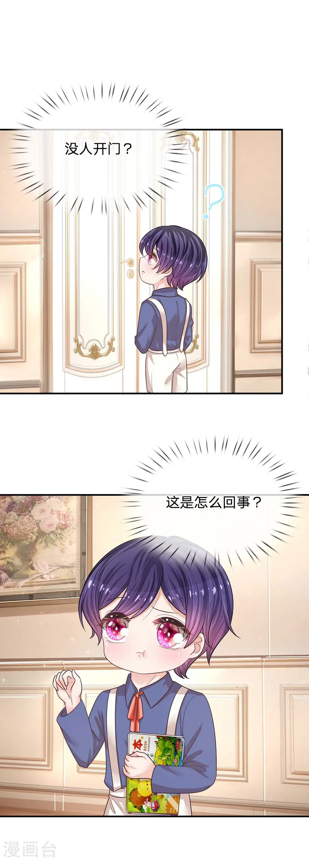 第178话 真情流露 第13页