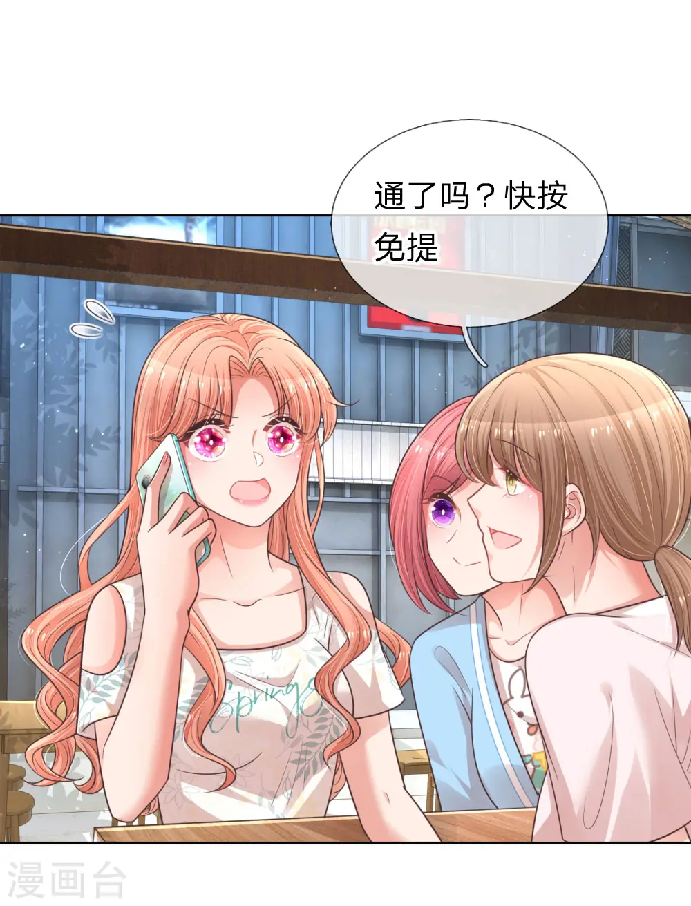 第172话 电话乌龙事件 第1页