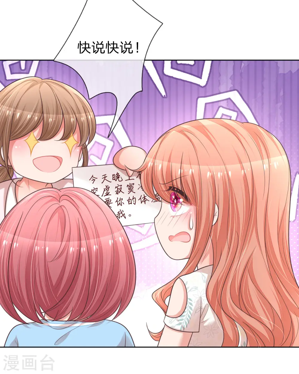 第172话 电话乌龙事件 第4页