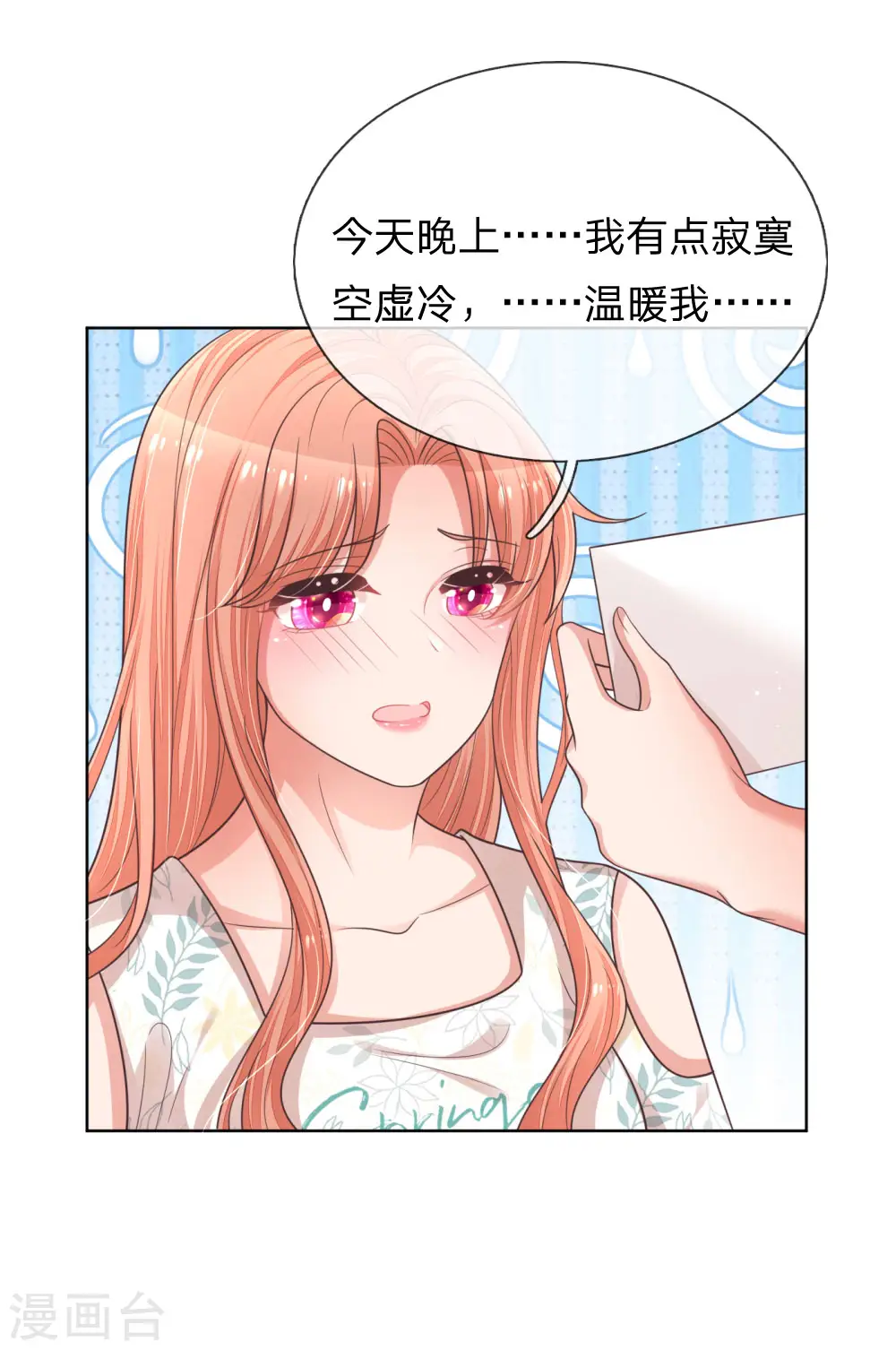 第172话 电话乌龙事件 第5页