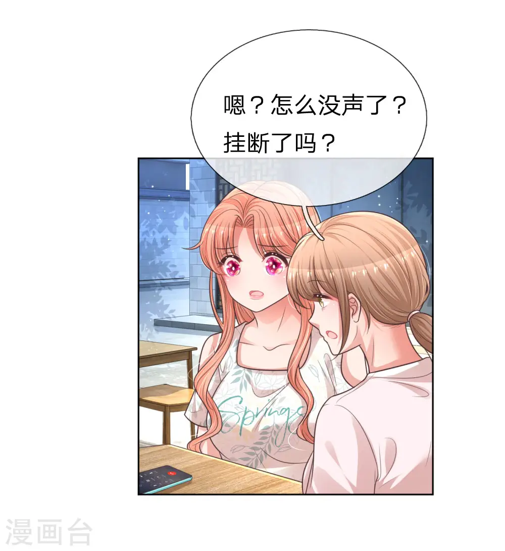 第172话 电话乌龙事件 第7页