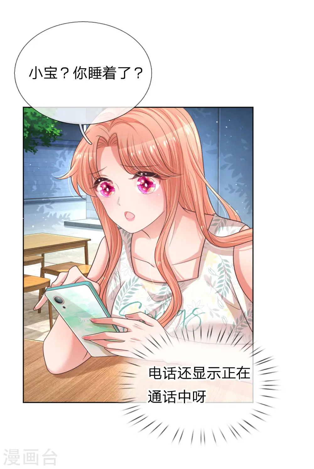 第172话 电话乌龙事件 第8页