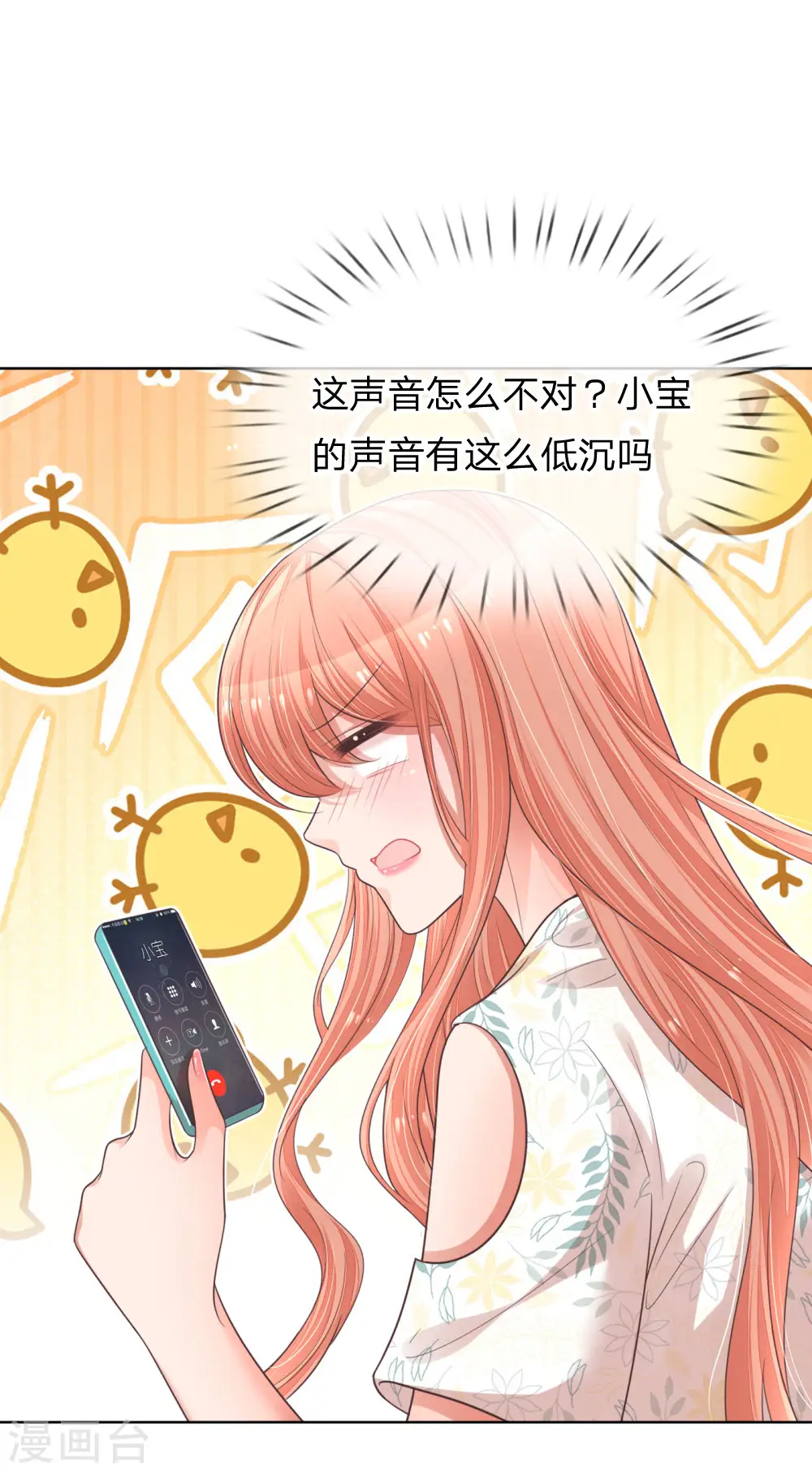 第172话 电话乌龙事件 第11页
