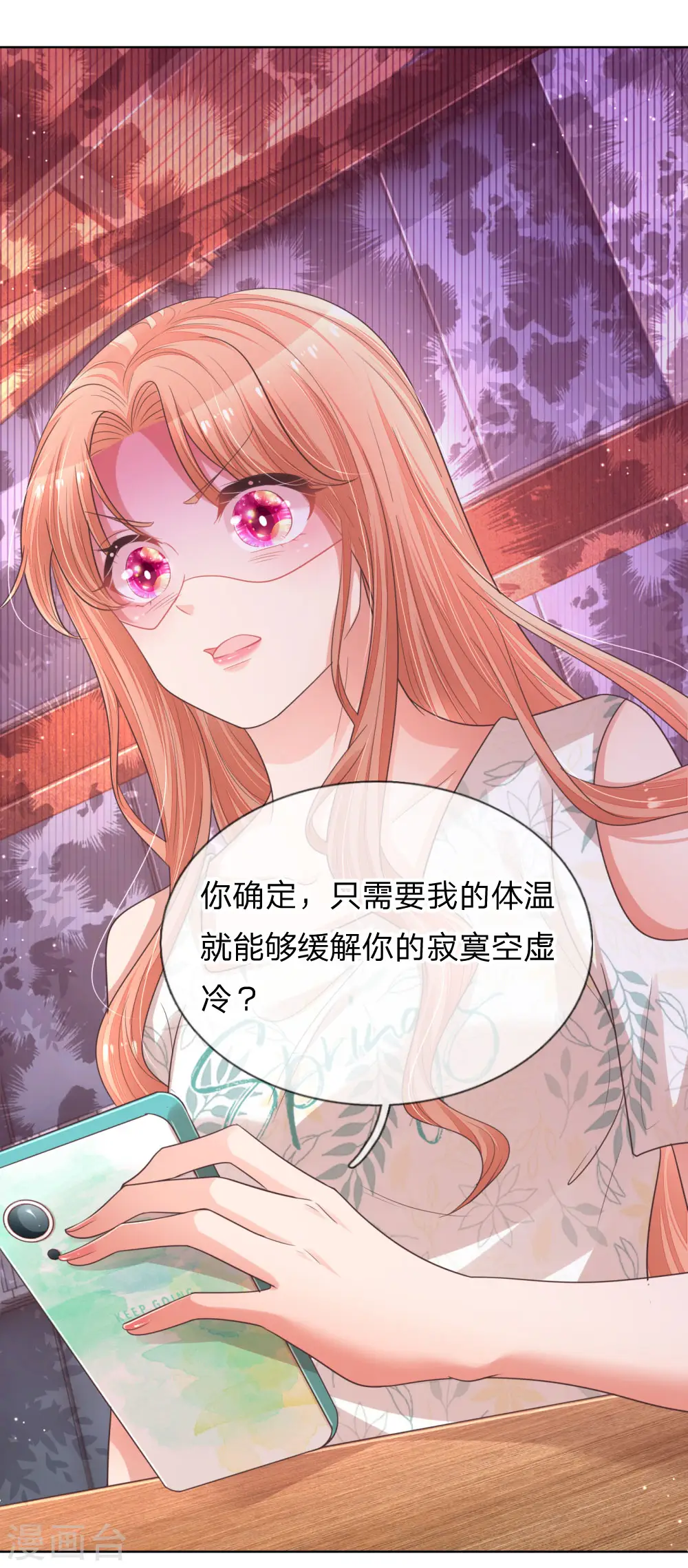 第172话 电话乌龙事件 第13页