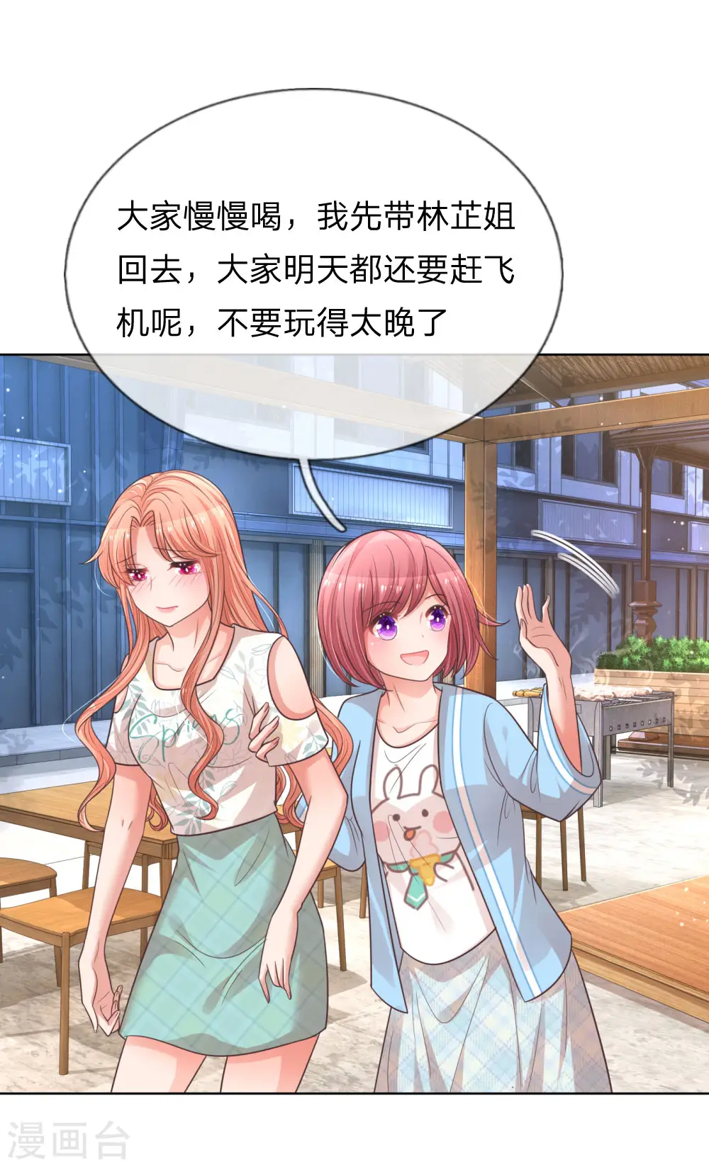 第172话 电话乌龙事件 第17页