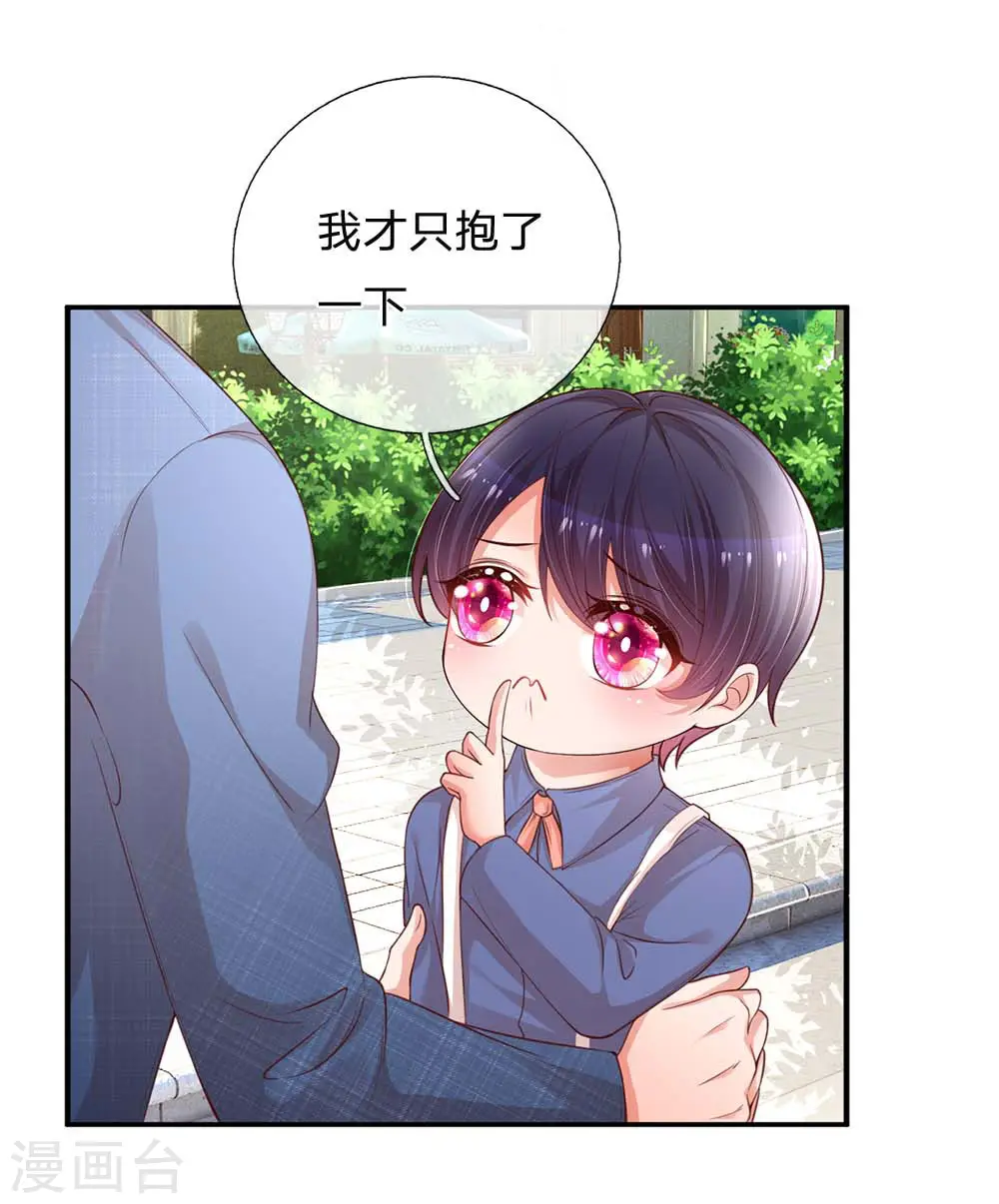 第177话 爹地的套路 第1页