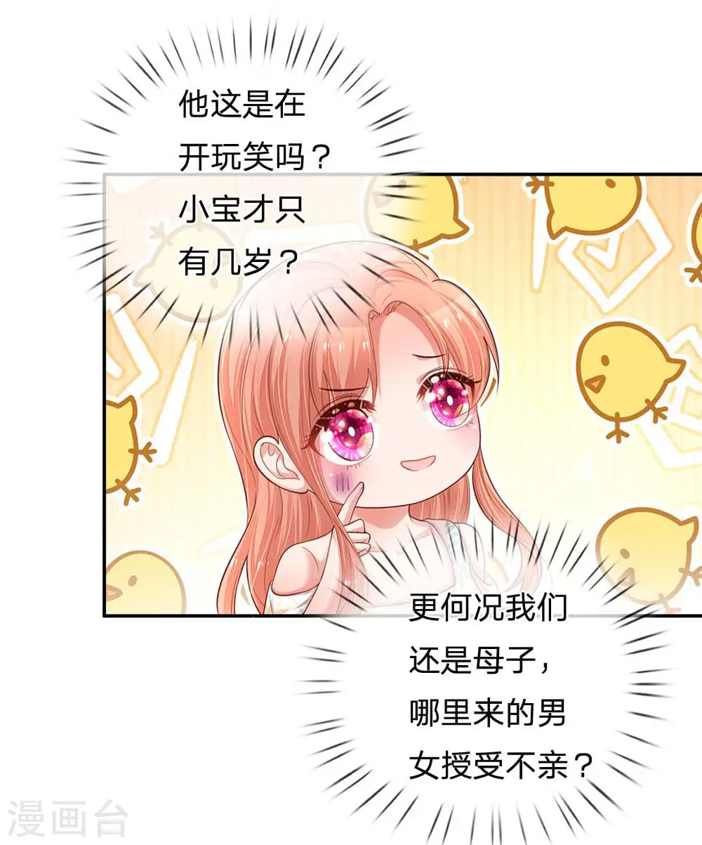第177话 爹地的套路 第3页