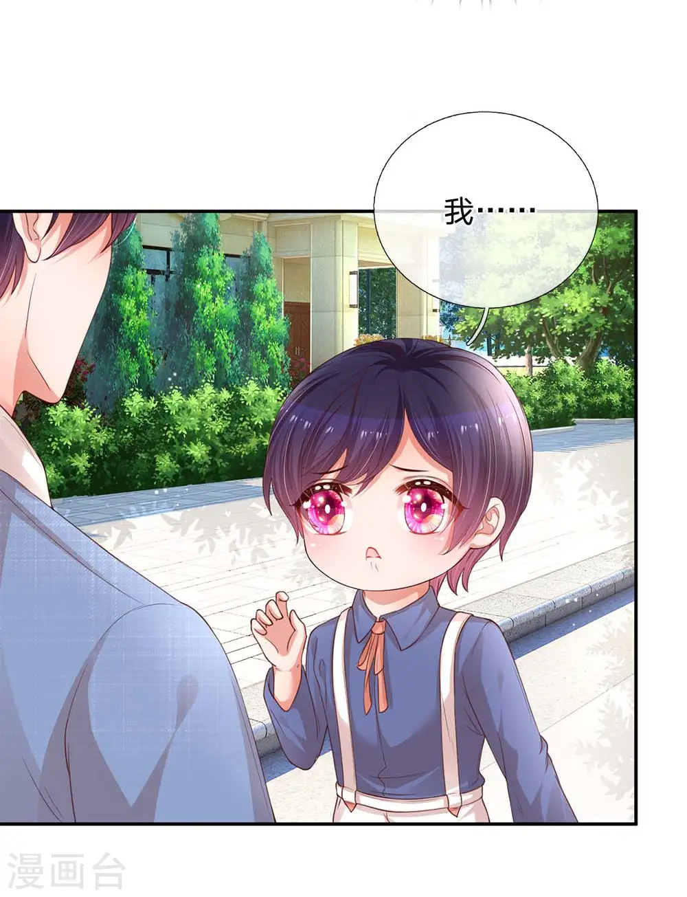 第177话 爹地的套路 第4页