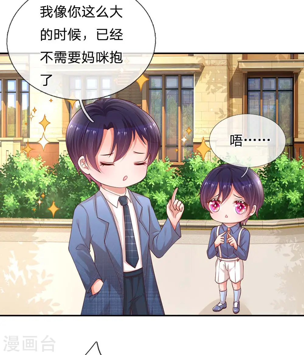 第177话 爹地的套路 第6页