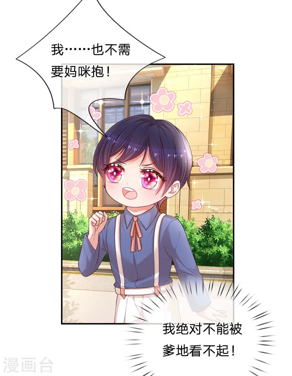 第177话 爹地的套路 第7页