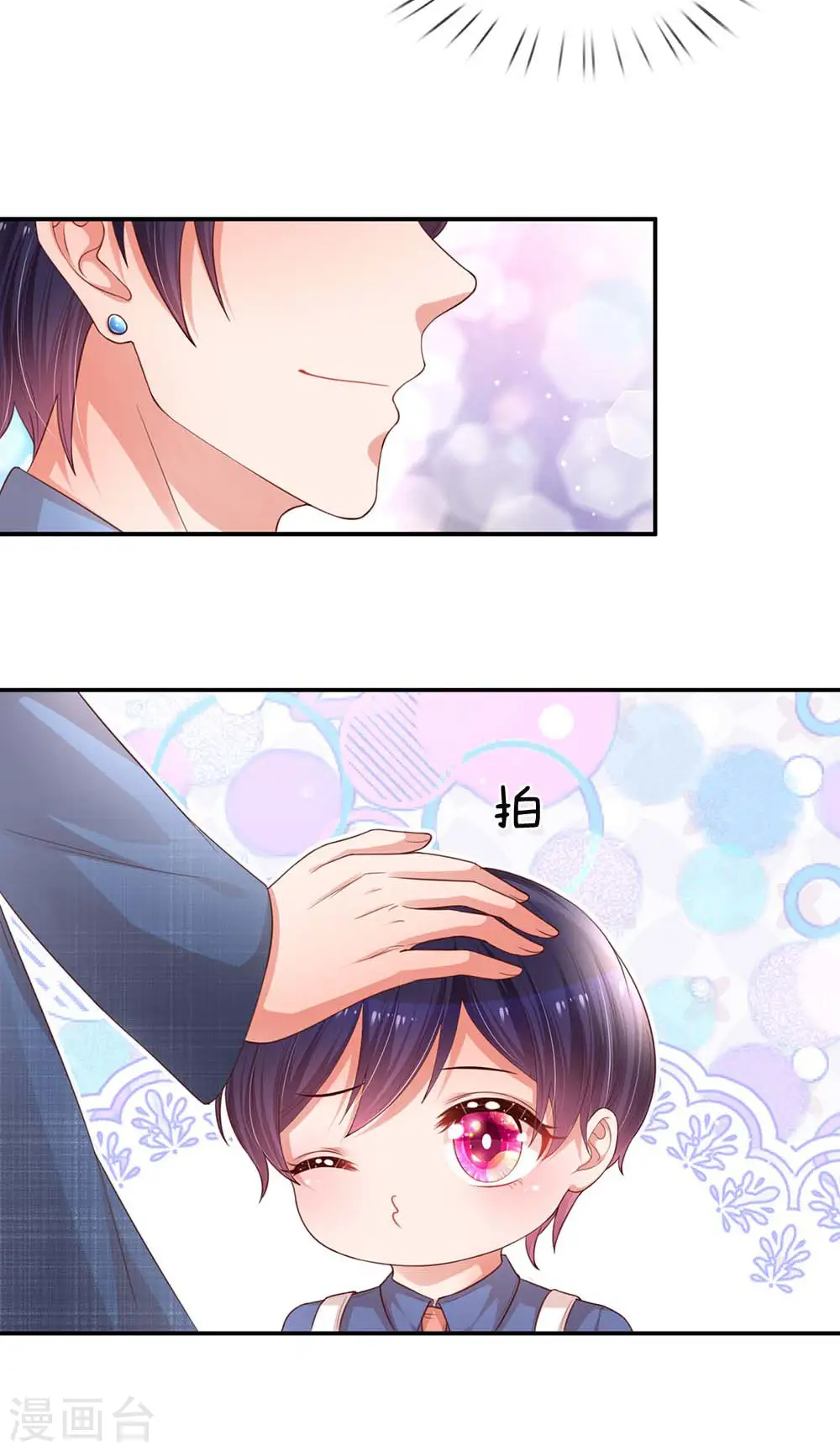 第177话 爹地的套路 第8页