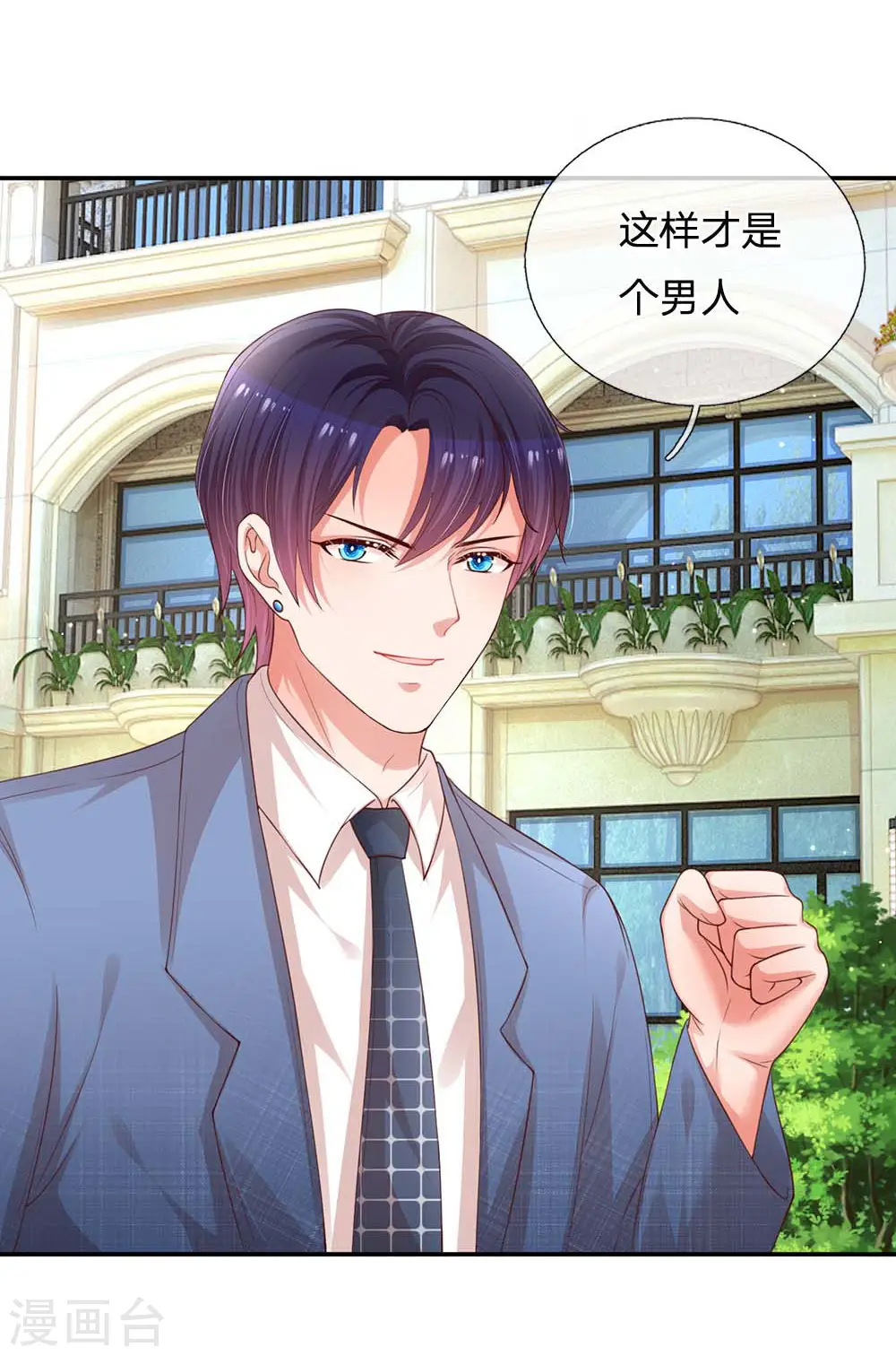第177话 爹地的套路 第9页