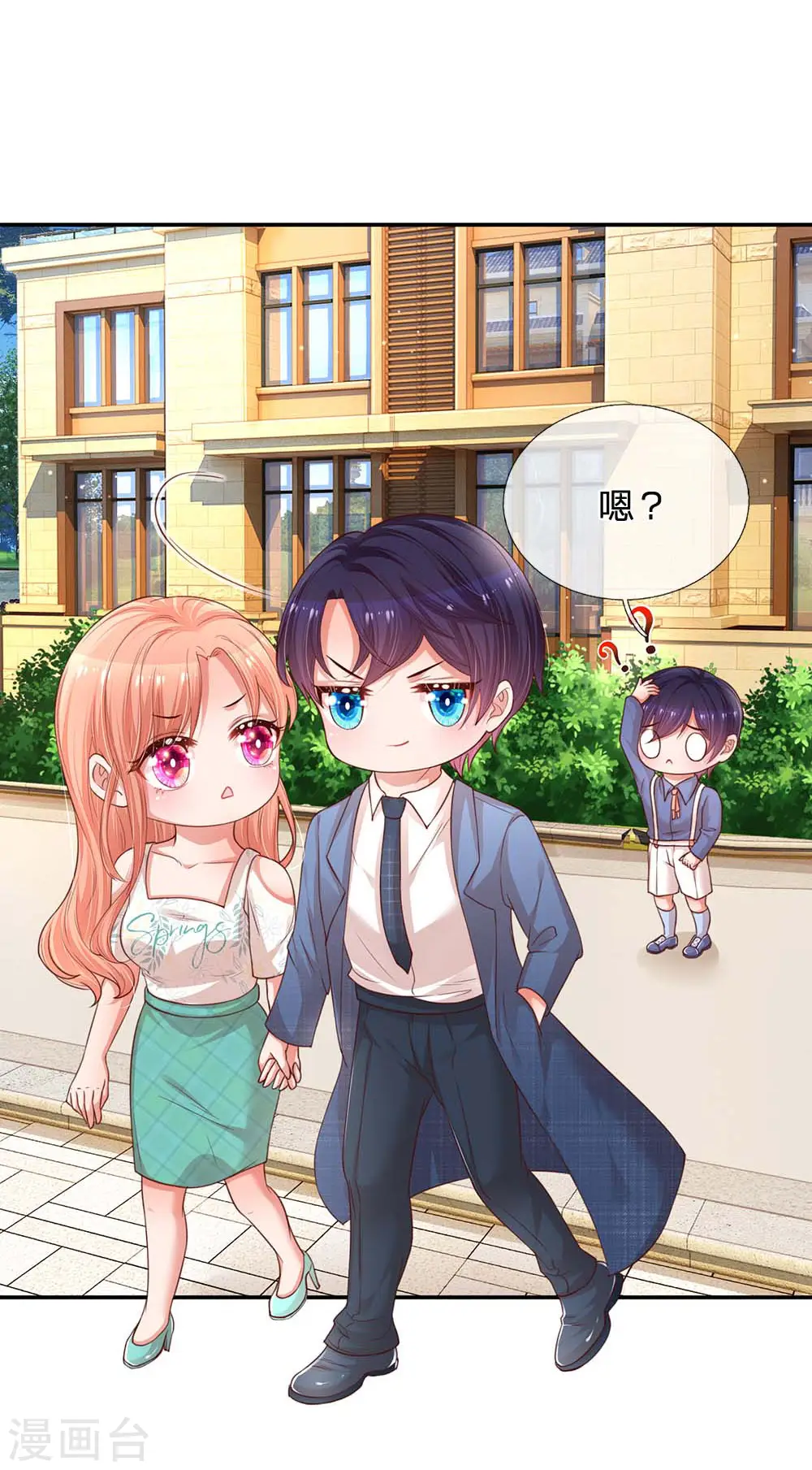 第177话 爹地的套路 第10页