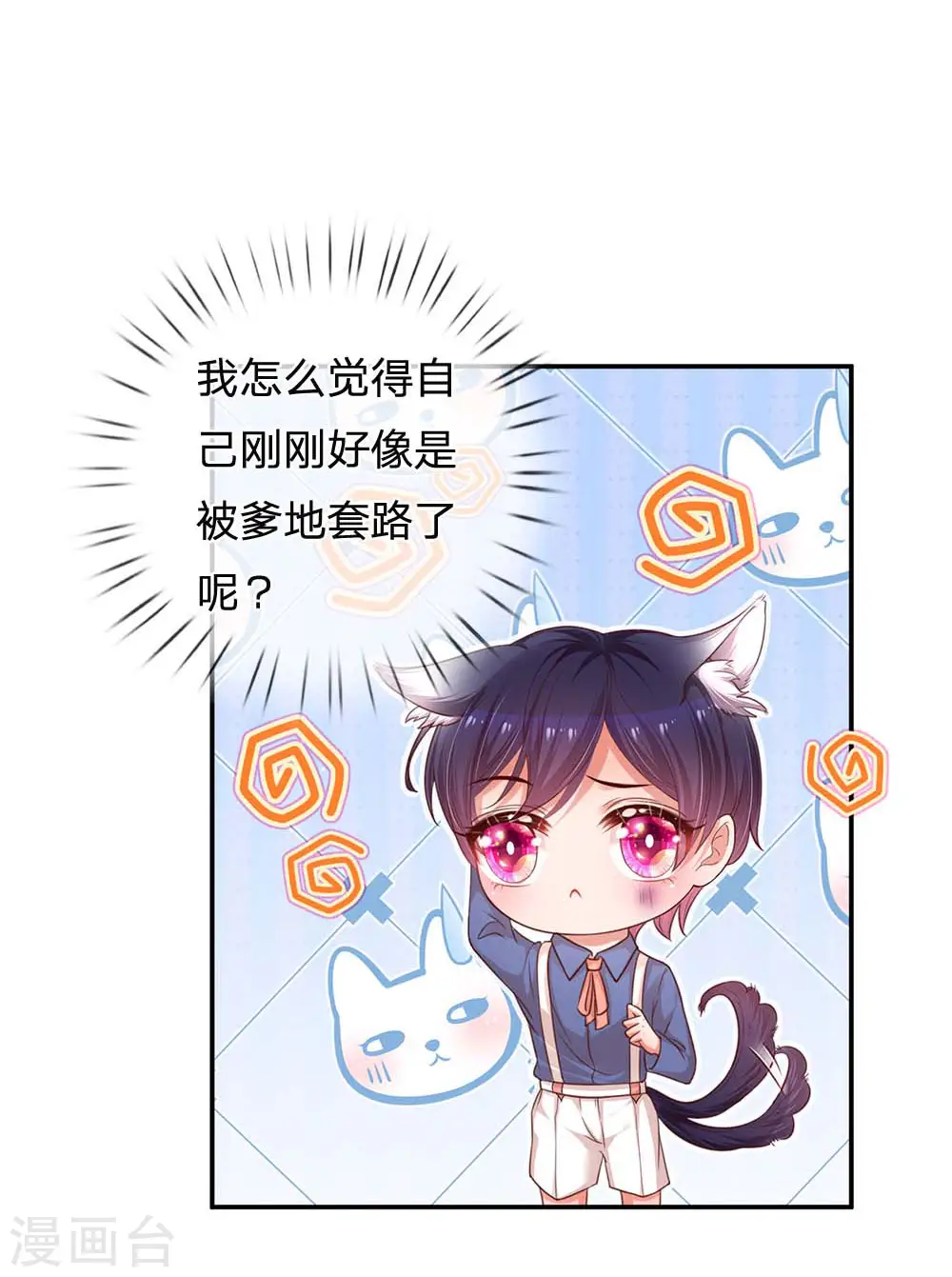 第177话 爹地的套路 第11页