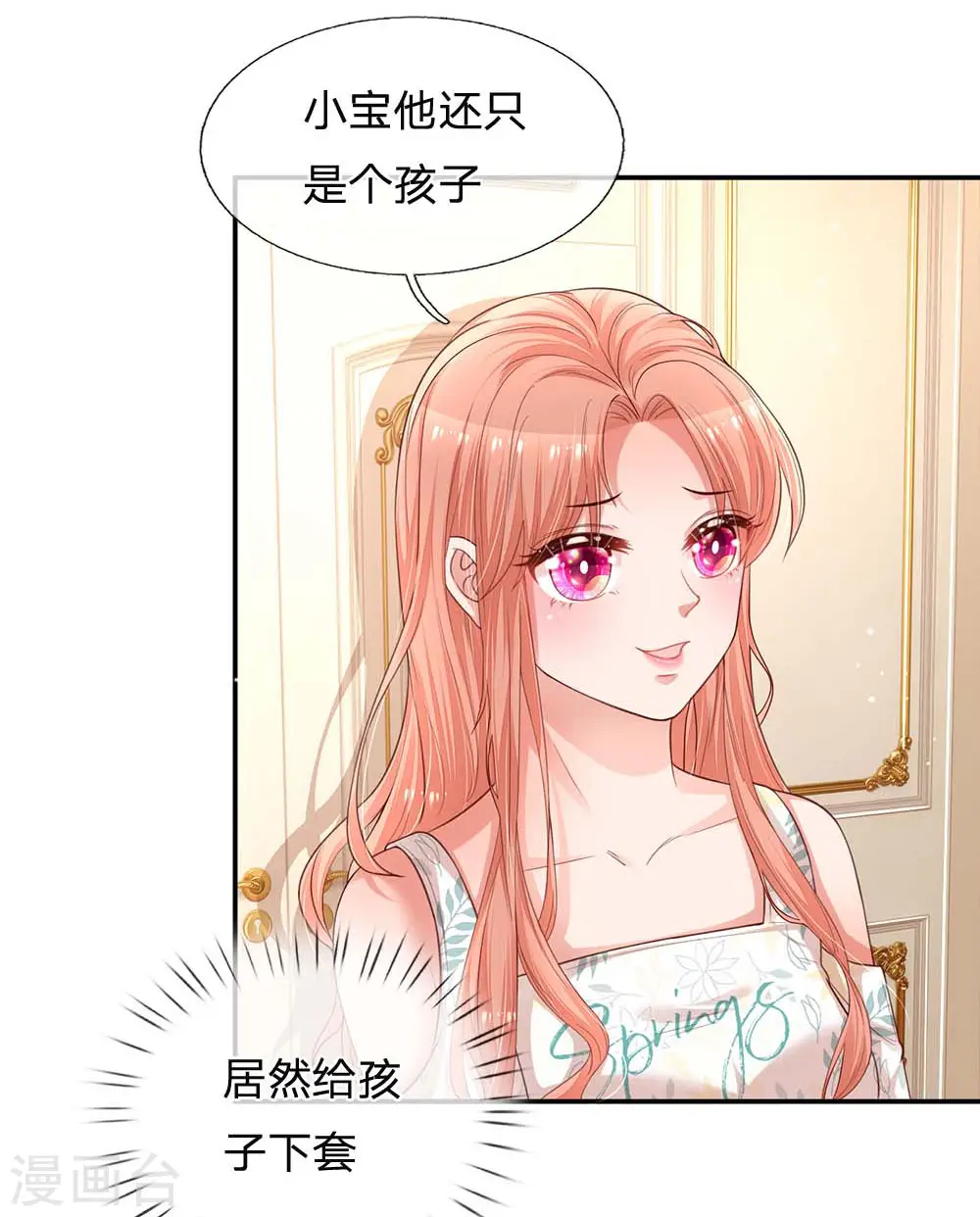 第177话 爹地的套路 第13页