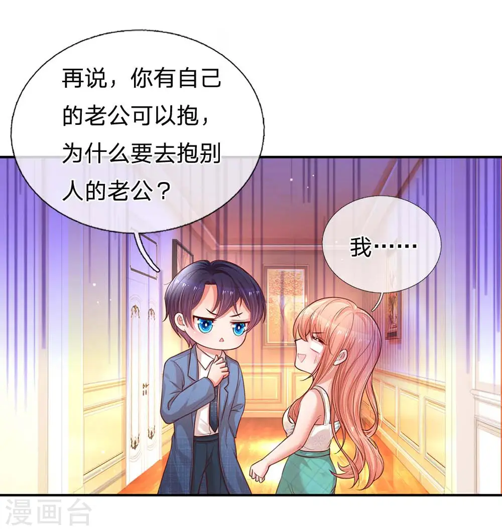 第177话 爹地的套路 第15页