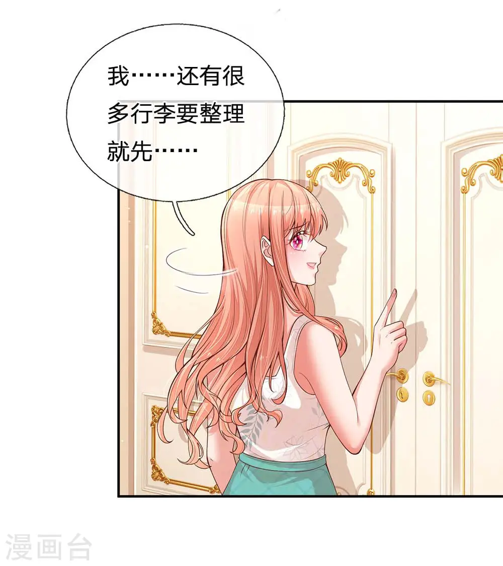 第177话 爹地的套路 第16页