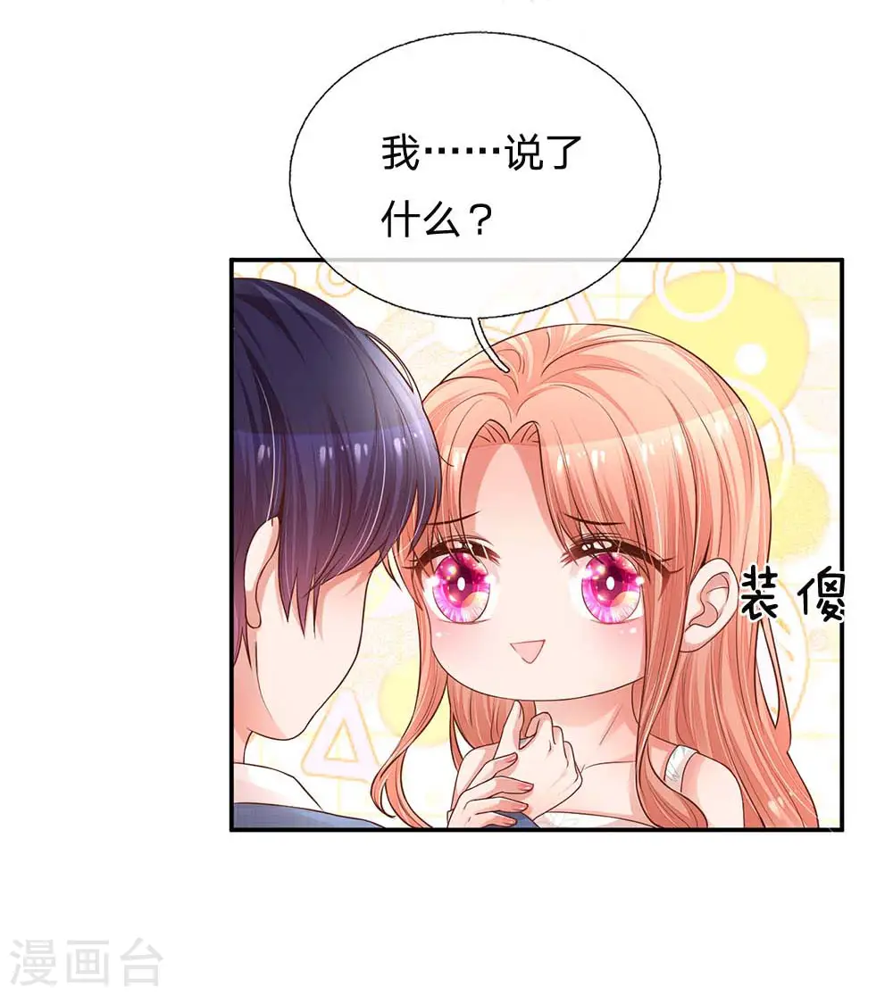 第177话 爹地的套路 第22页