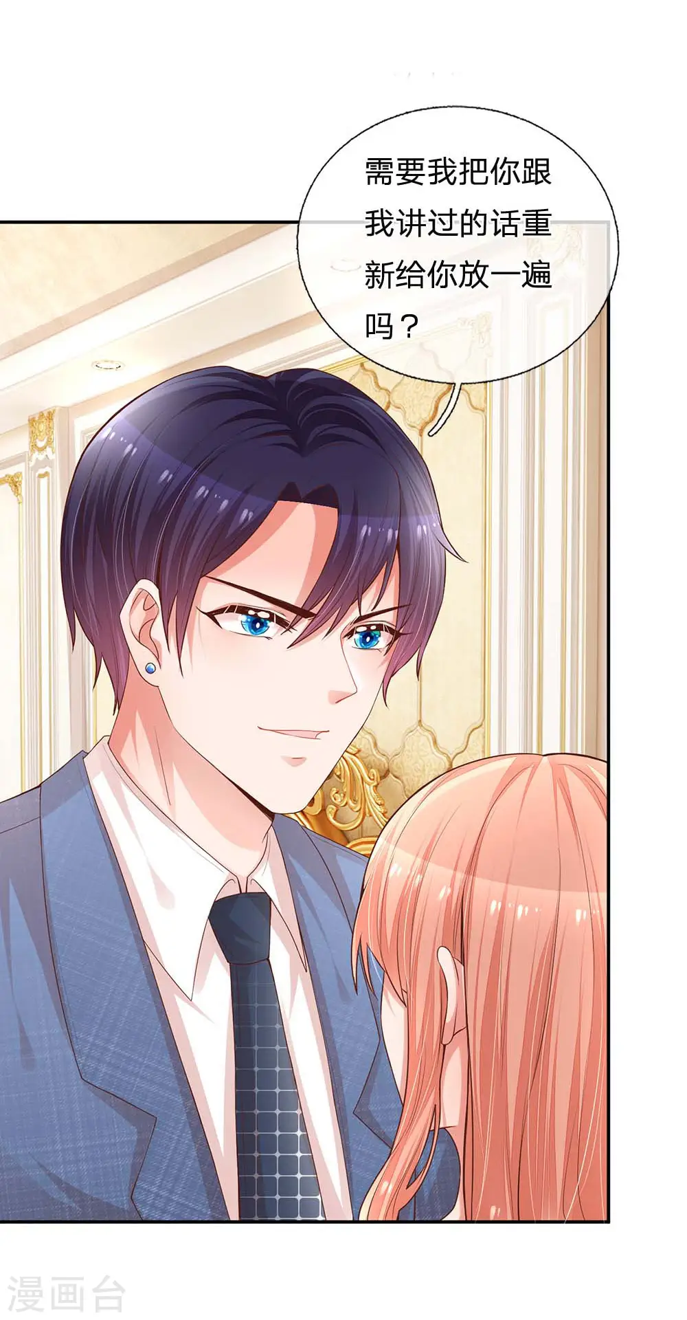 第177话 爹地的套路 第23页