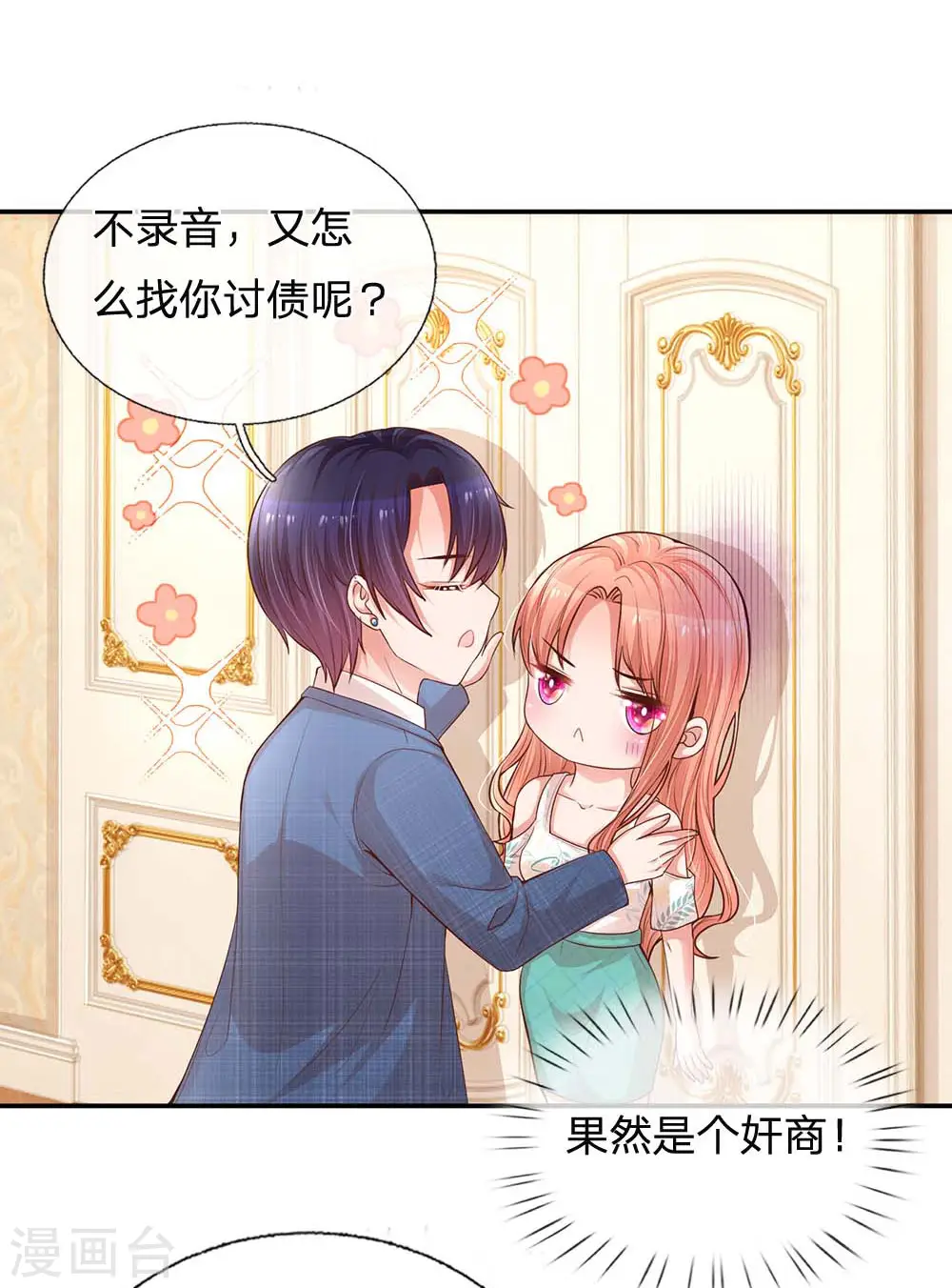 第177话 爹地的套路 第25页