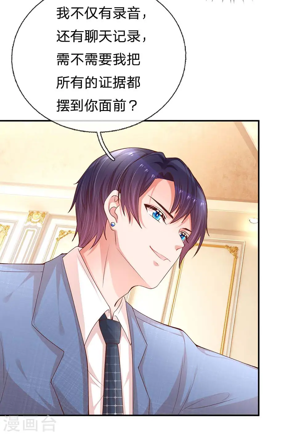 第177话 爹地的套路 第26页