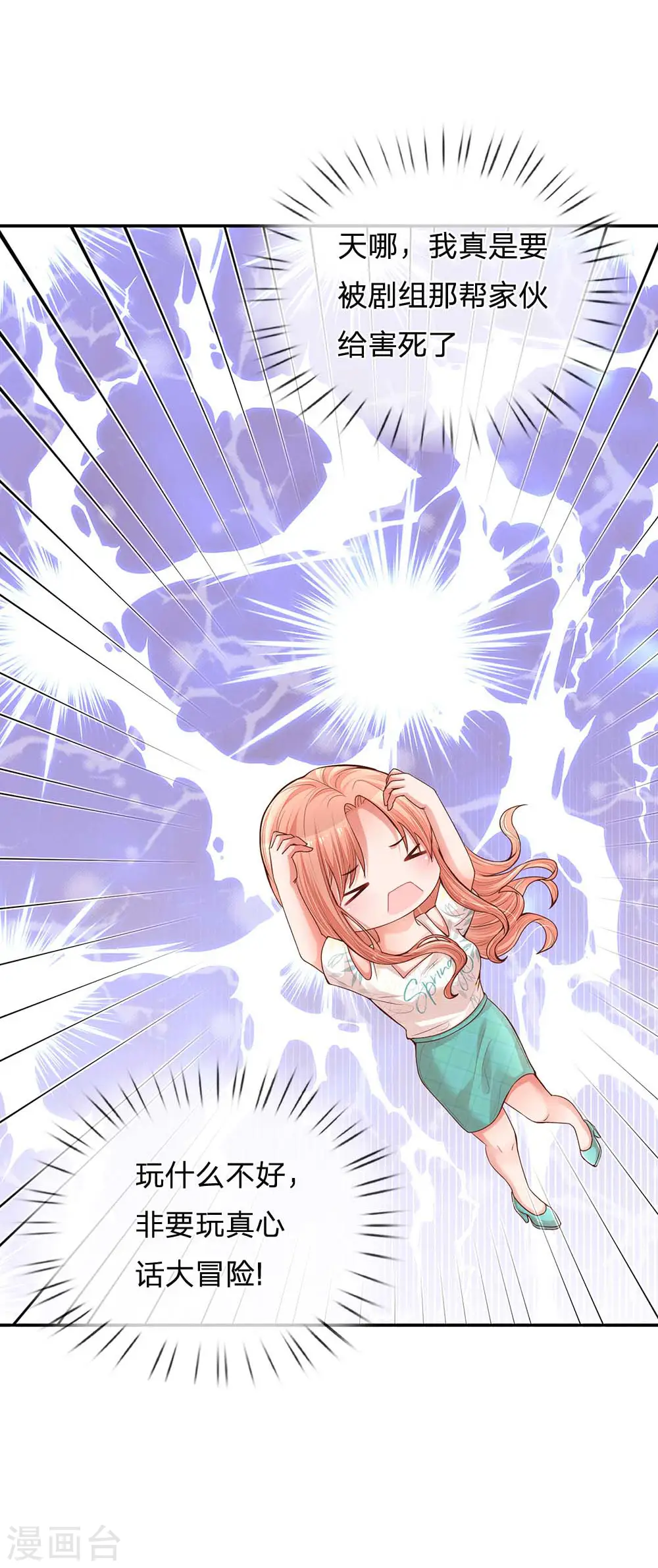 第177话 爹地的套路 第28页
