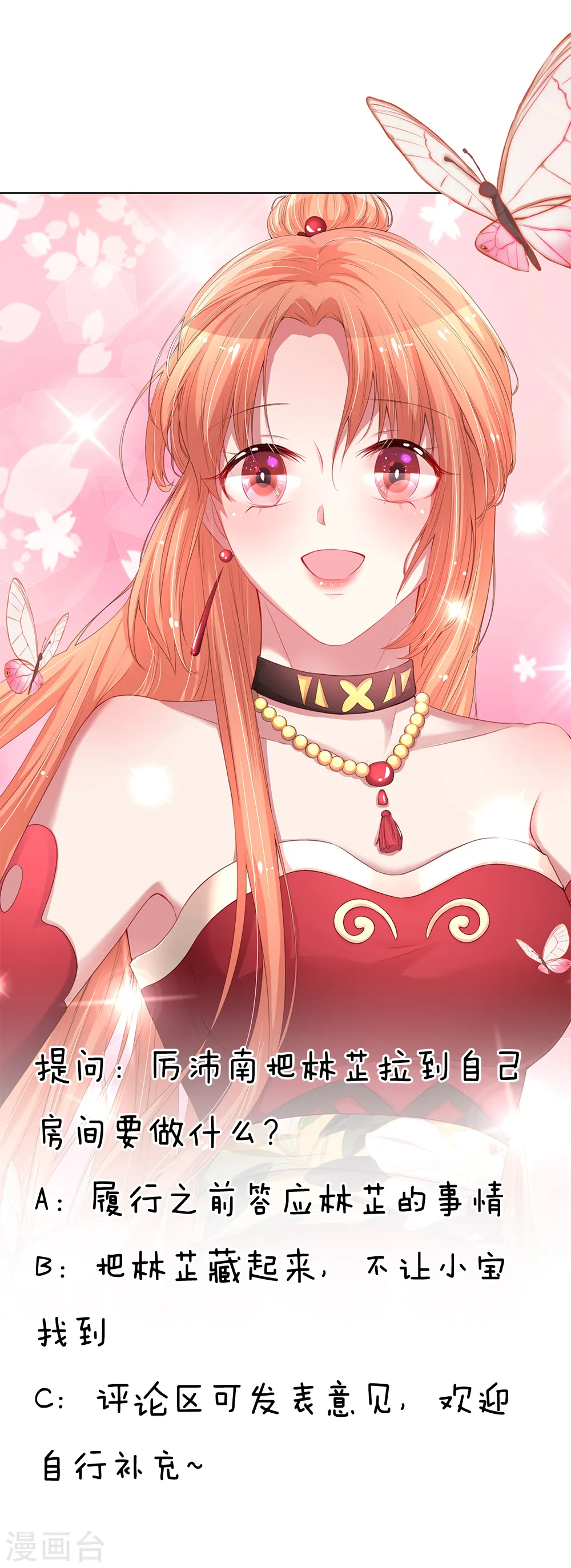 第177话 爹地的套路 第29页
