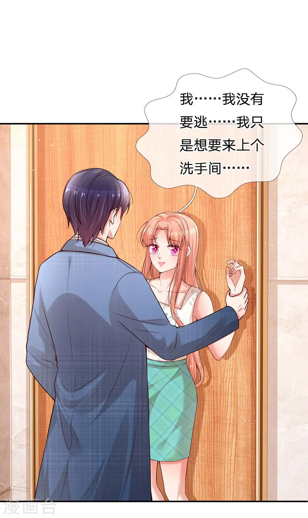 第175话 有理说不清 第8页