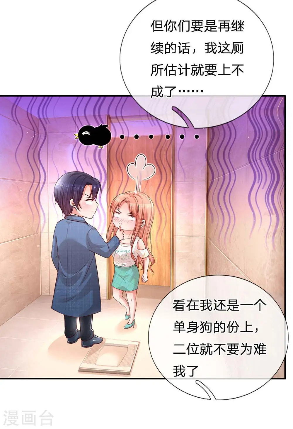 第175话 有理说不清 第23页