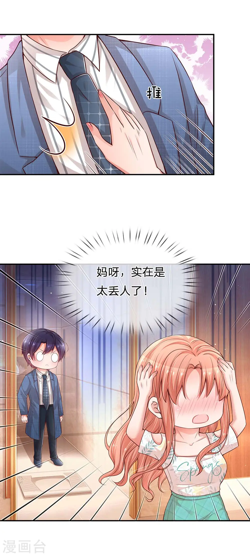 第175话 有理说不清 第24页