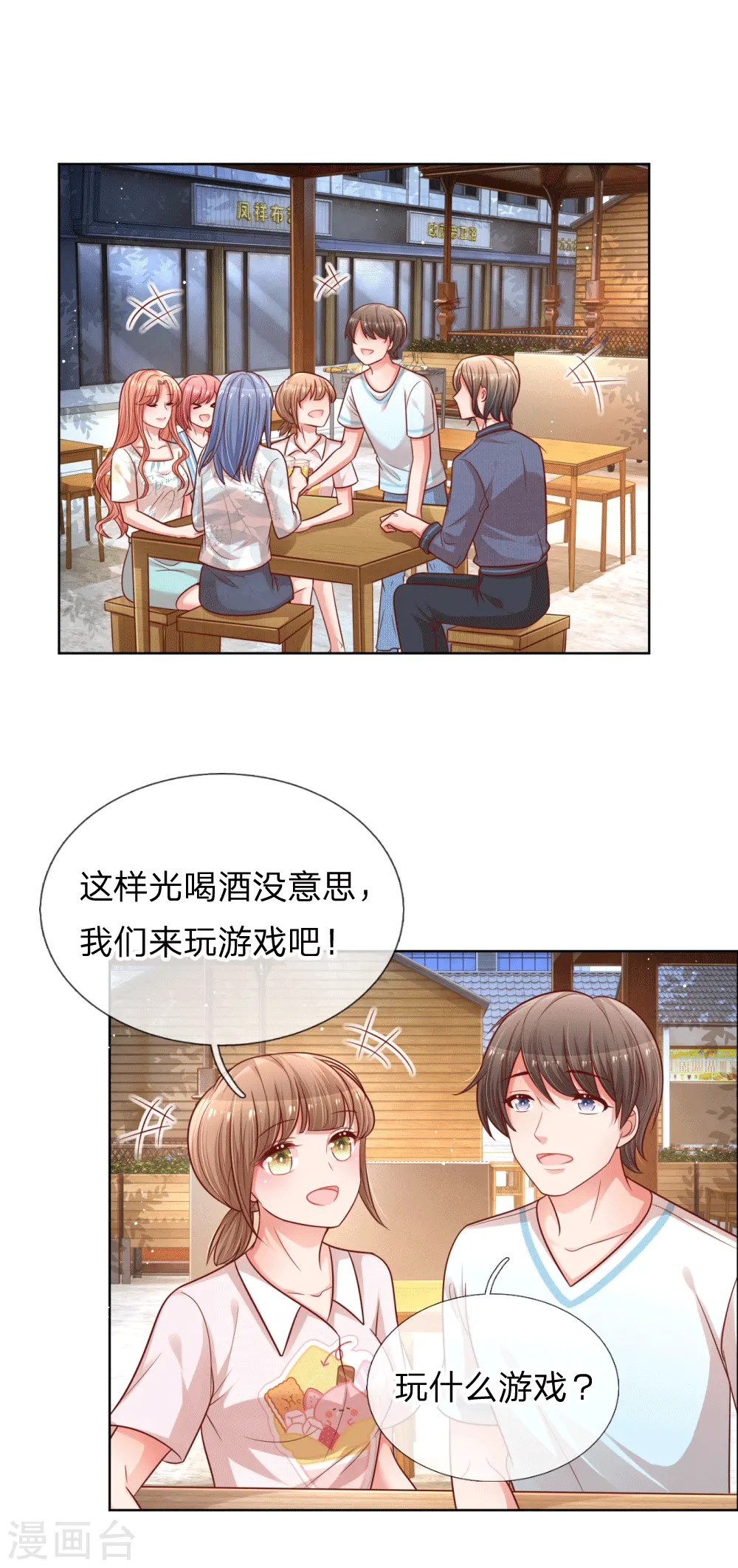 第170话 我与他的差距 第11页