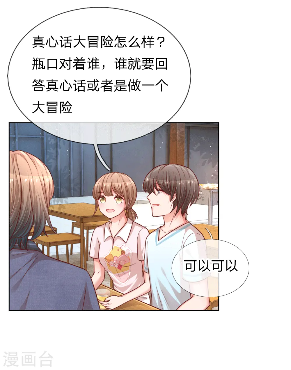 第170话 我与他的差距 第12页