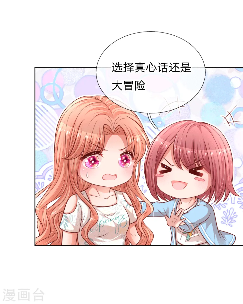 第170话 我与他的差距 第15页