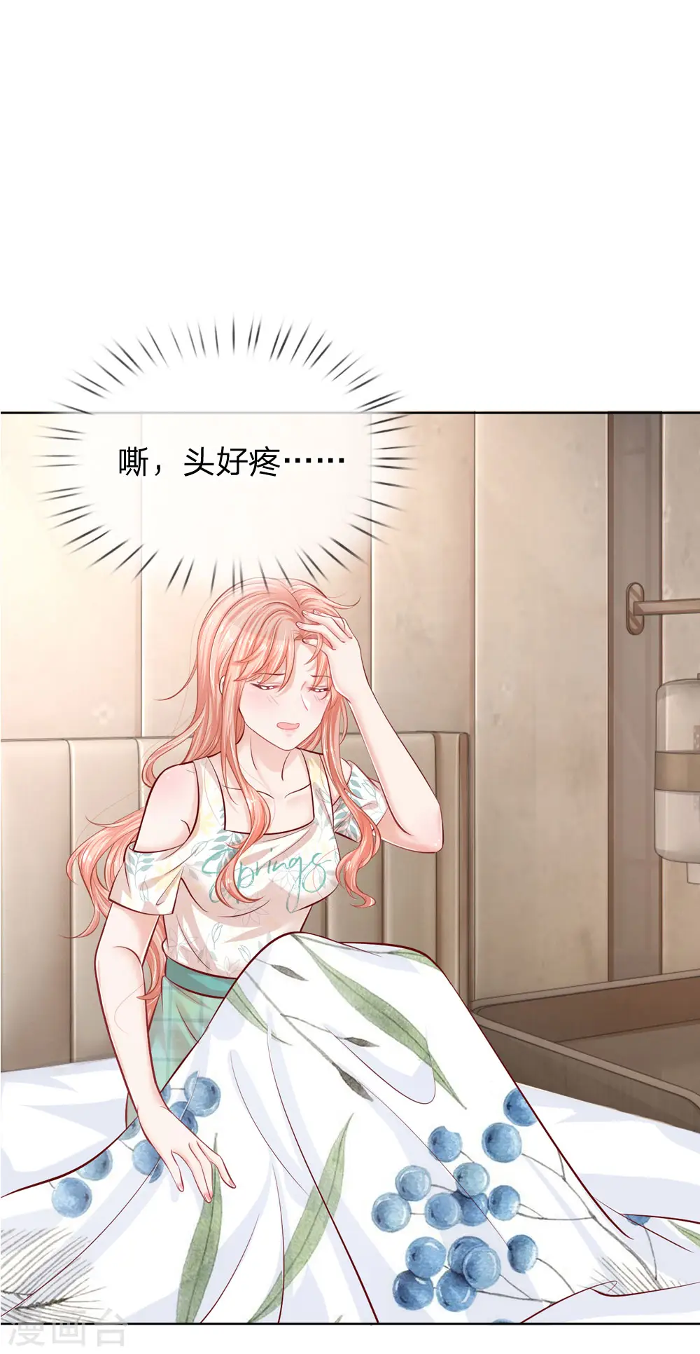 第173话 醉酒的后果 第3页
