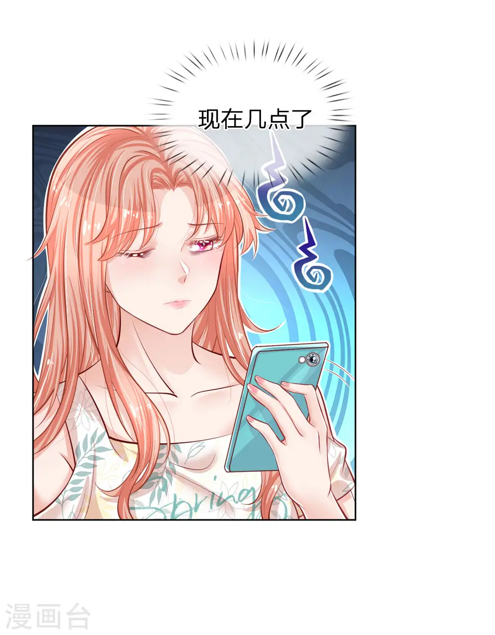 第173话 醉酒的后果 第4页