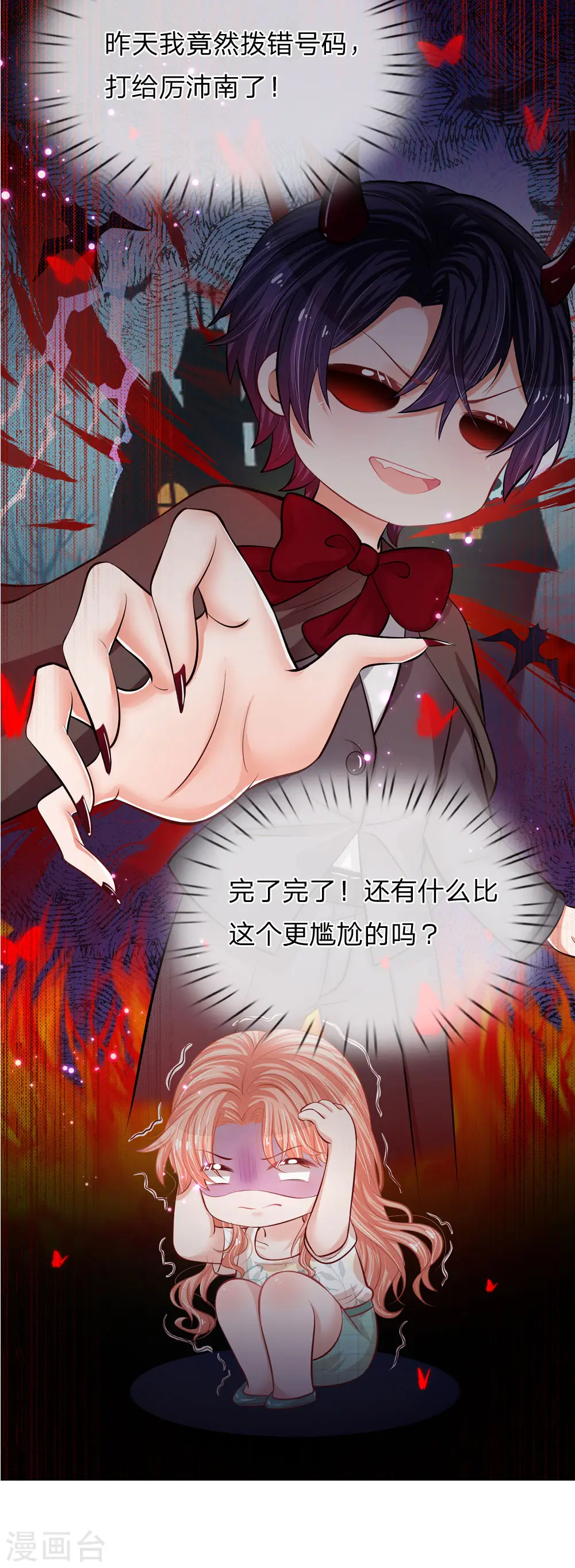 第173话 醉酒的后果 第8页