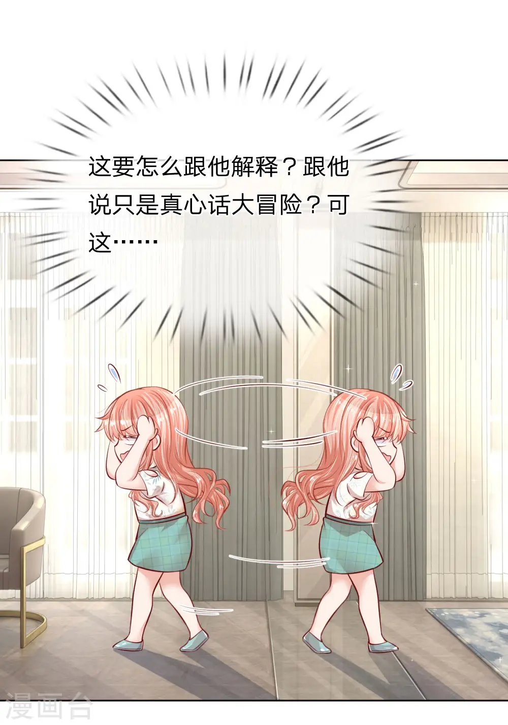 第173话 醉酒的后果 第9页