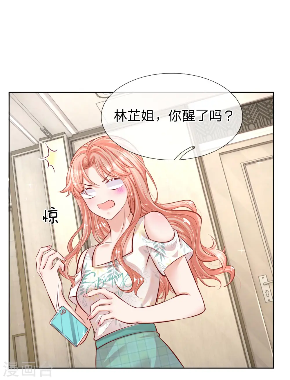 第173话 醉酒的后果 第10页