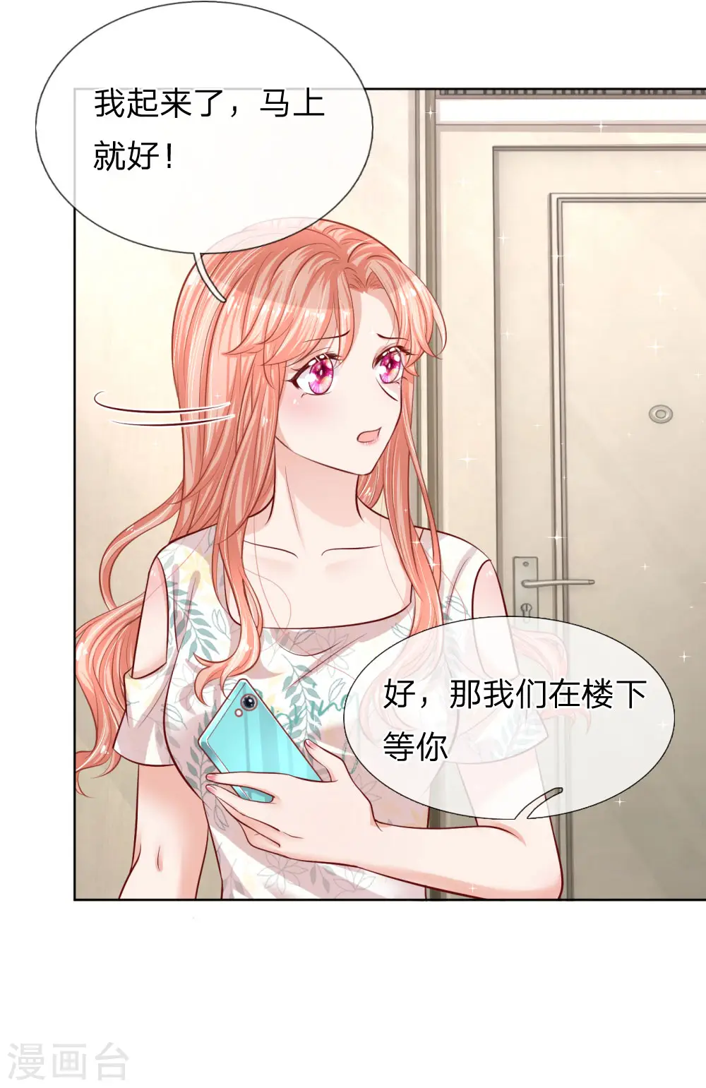 第173话 醉酒的后果 第13页