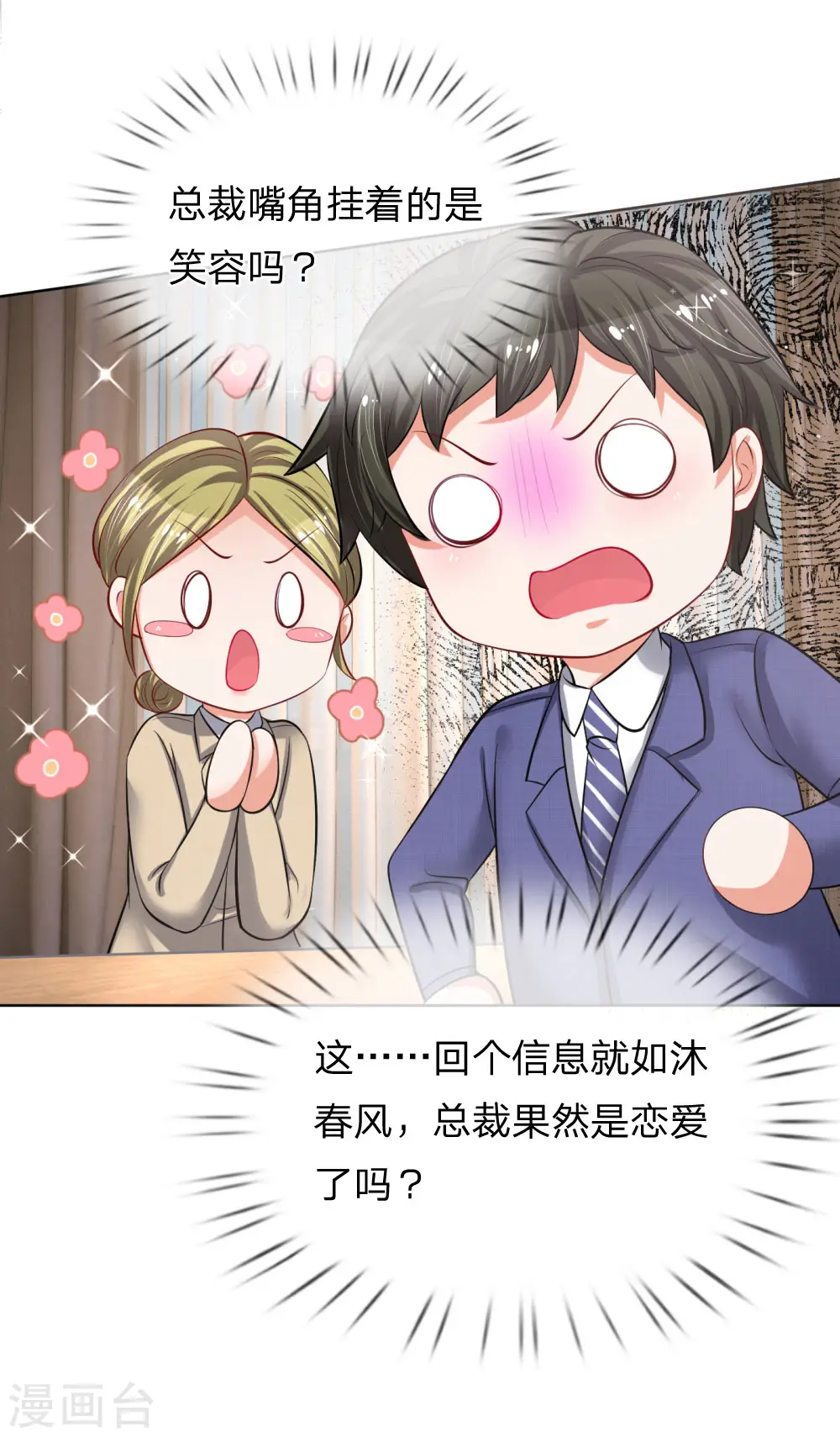 第173话 醉酒的后果 第24页