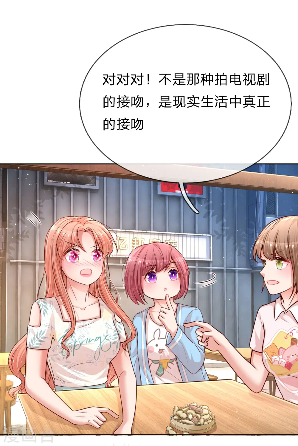 第171话 真心话大冒险 第1页
