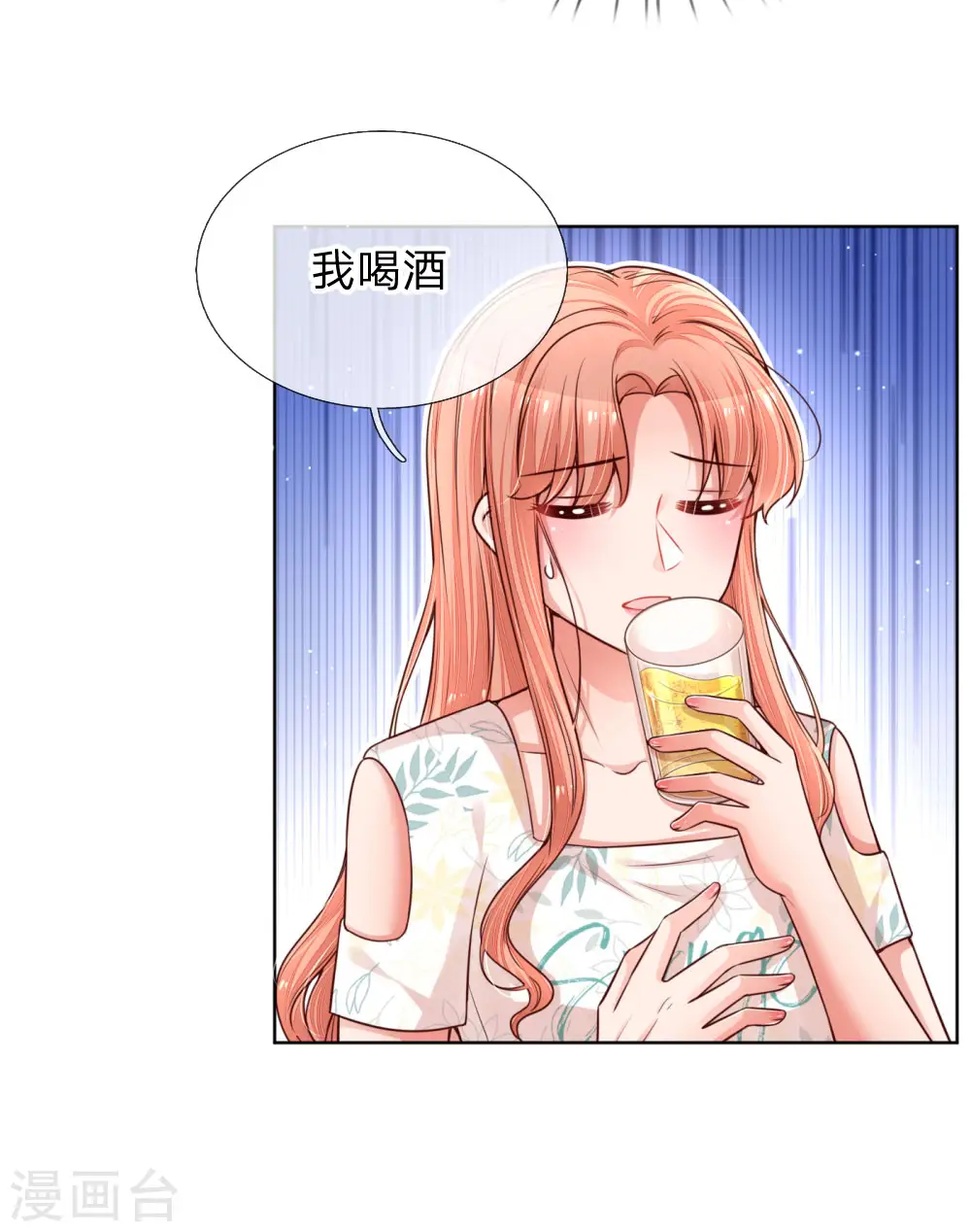 第171话 真心话大冒险 第3页