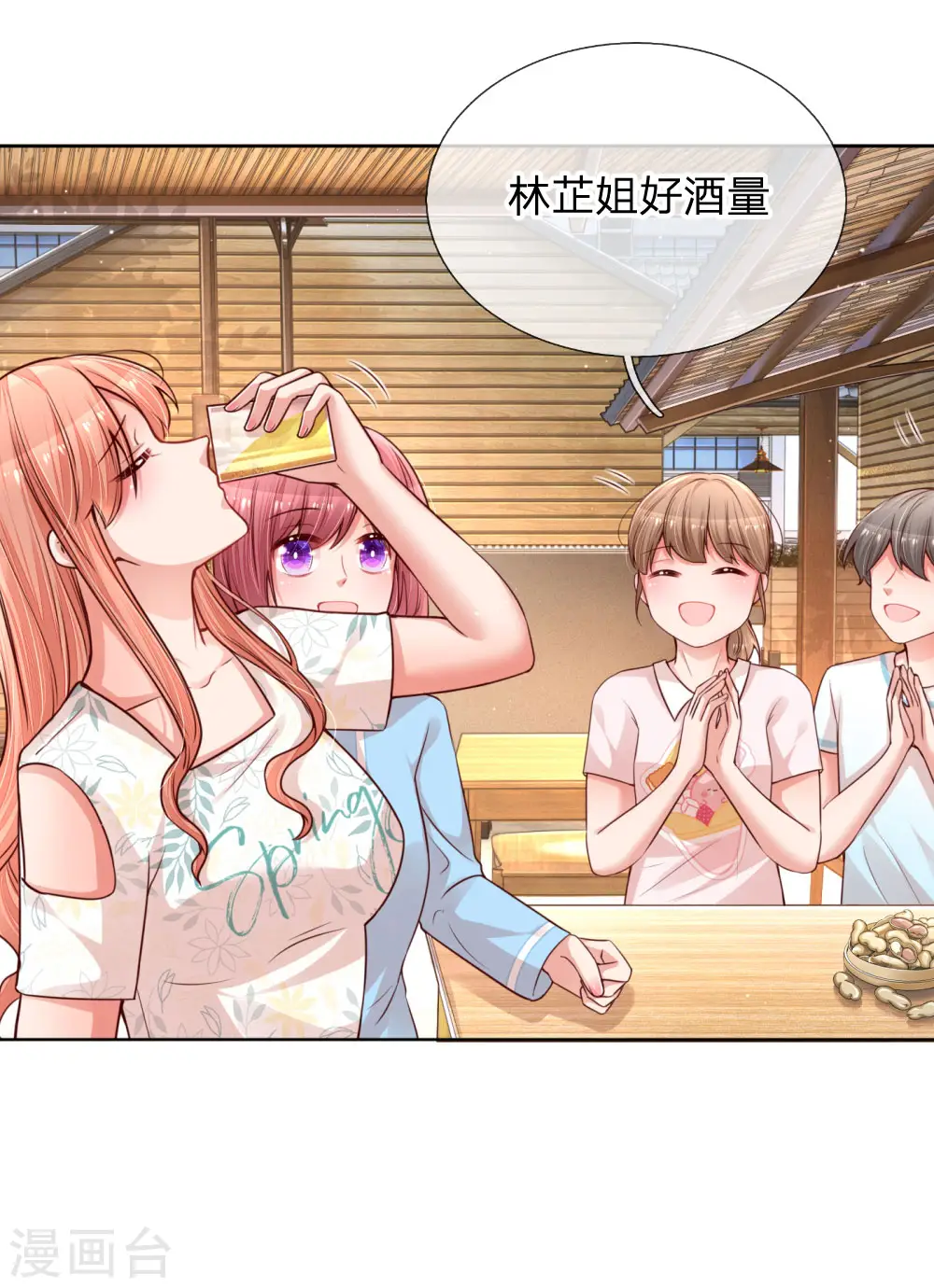 第171话 真心话大冒险 第4页
