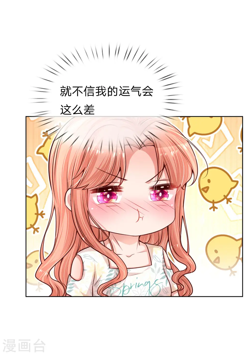 第171话 真心话大冒险 第6页